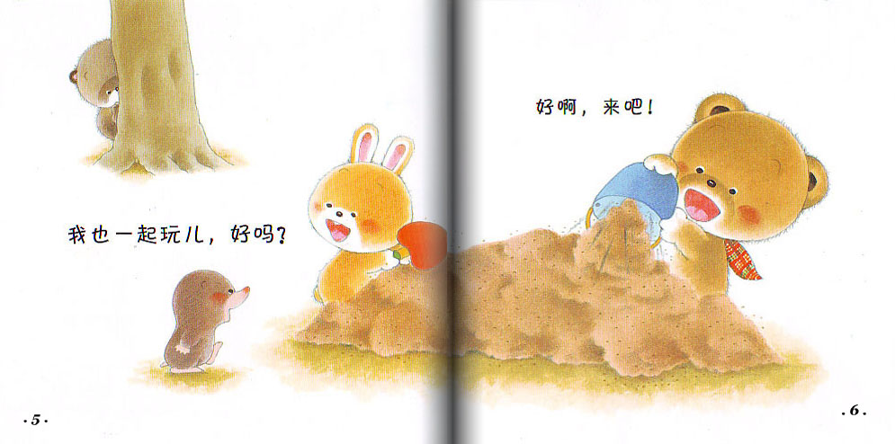 好朋友 2 (04),绘本,绘本故事,绘本阅读,故事书,童书,图画书,课外阅读